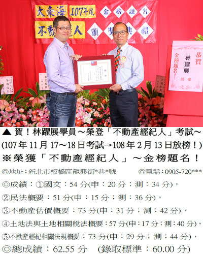 01_107年不動產經紀人-林躍展9278